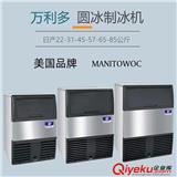 Manitowoc制冰機維修免費撥打400報修熱線