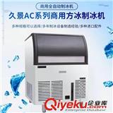 上海久景制冰機預約上門檢測服務熱線