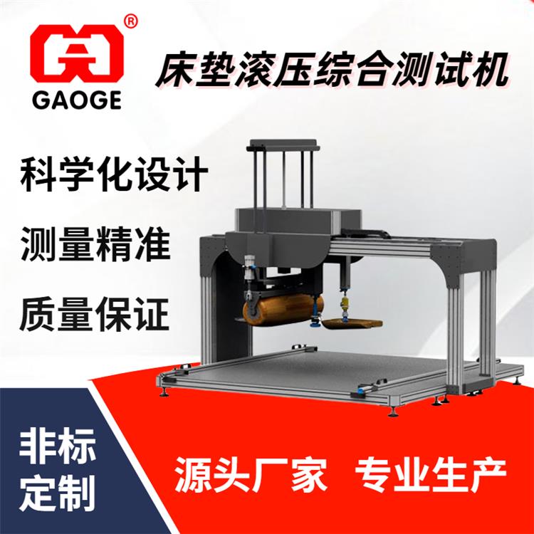 床垫耐久性综合试验机-床垫滚压综合测试-满足BS EN 1957标准图片一