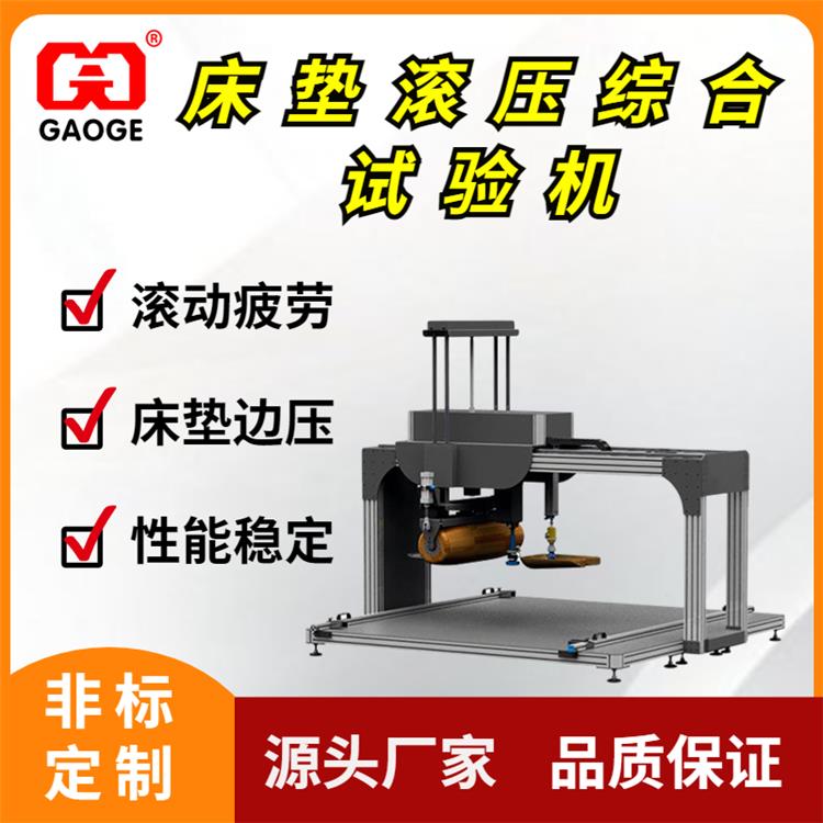 床垫耐久性综合试验机-床垫滚压综合测试-满足BS EN 1957标准图片三