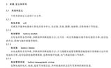 《電力儲(chǔ)能用鋰離子電池》GB/T36276-2018