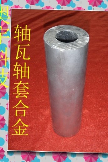 河南樺創(chuàng)巴氏合金鉛基合金軸承合金
