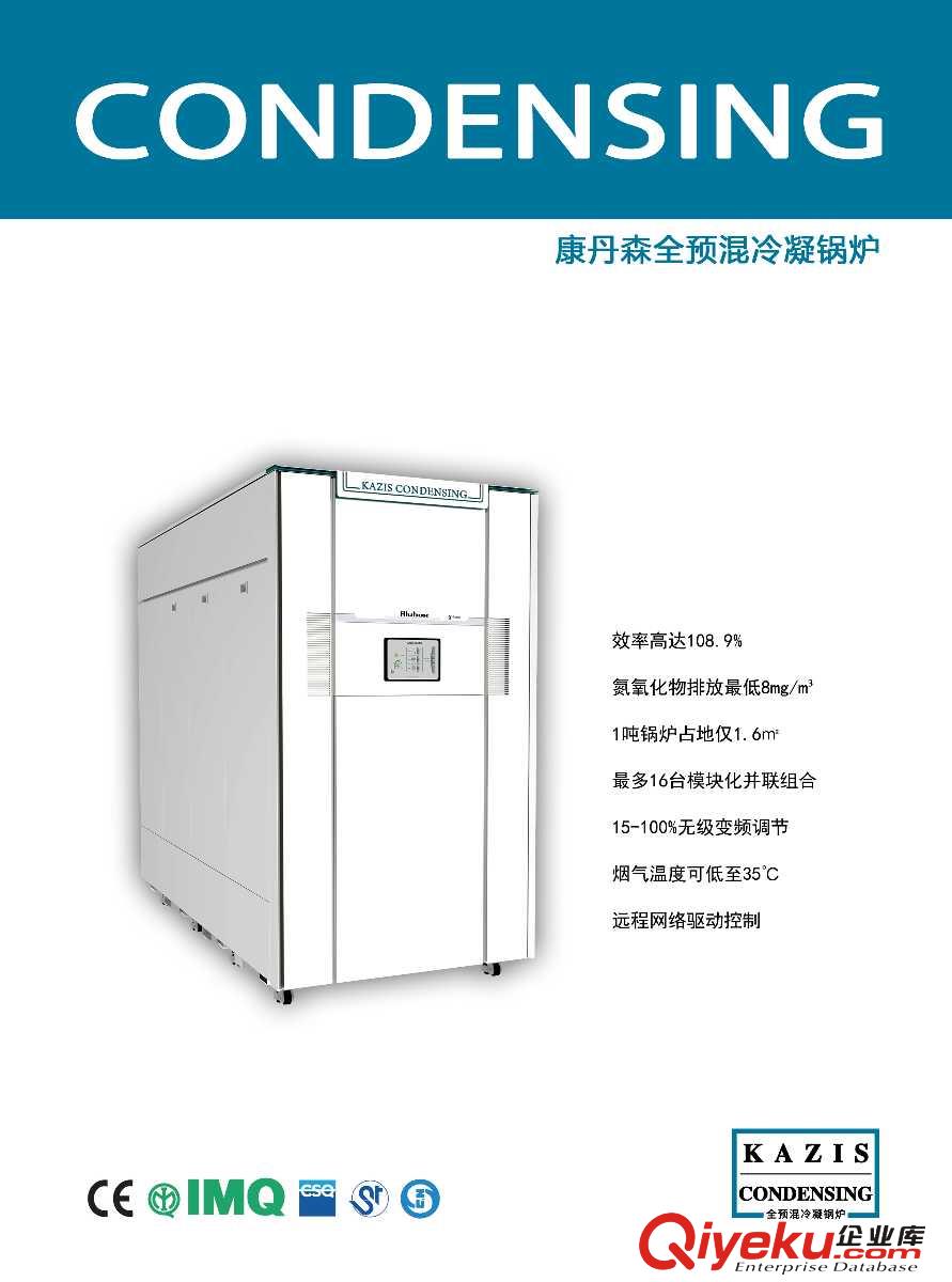 康丹森全預(yù)混冷凝鍋爐