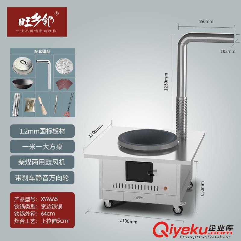 旺鄉鄰XW665方桌灶不銹鋼柴火灶農村節能無煙灶