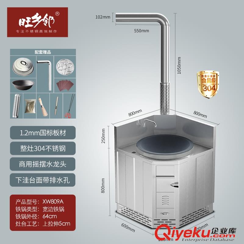 供應(yīng)旺鄉(xiāng)鄰XW809A不銹鋼柴火灶轉(zhuǎn)角灶