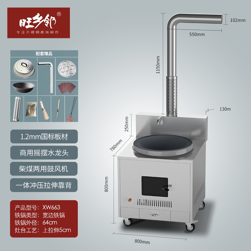 旺乡邻XW663不锈钢柴火灶农村节能无烟灶