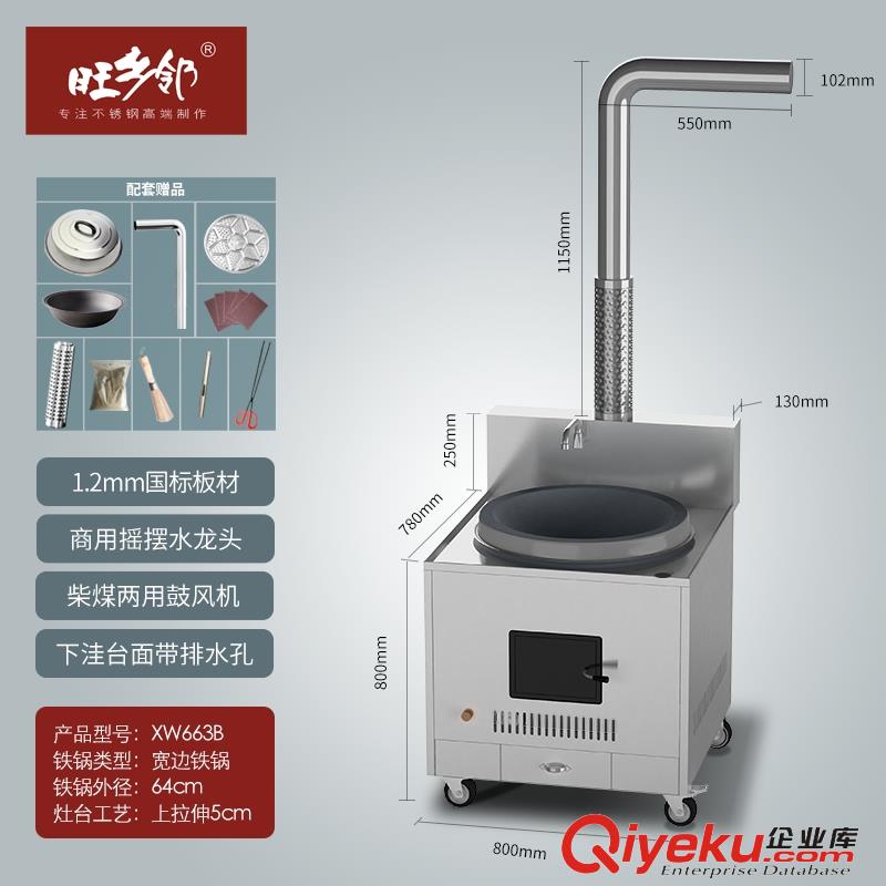 旺鄉鄰XW663B不銹鋼柴火灶農村節能無煙灶