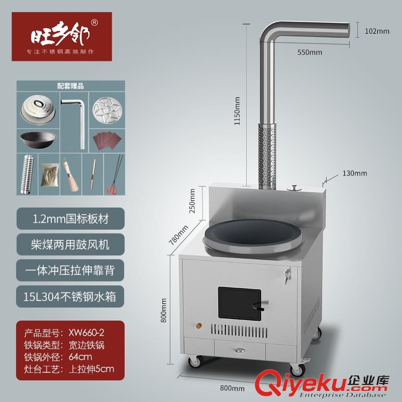 旺鄉鄰XW660-2不銹鋼柴火灶農村節能無煙灶