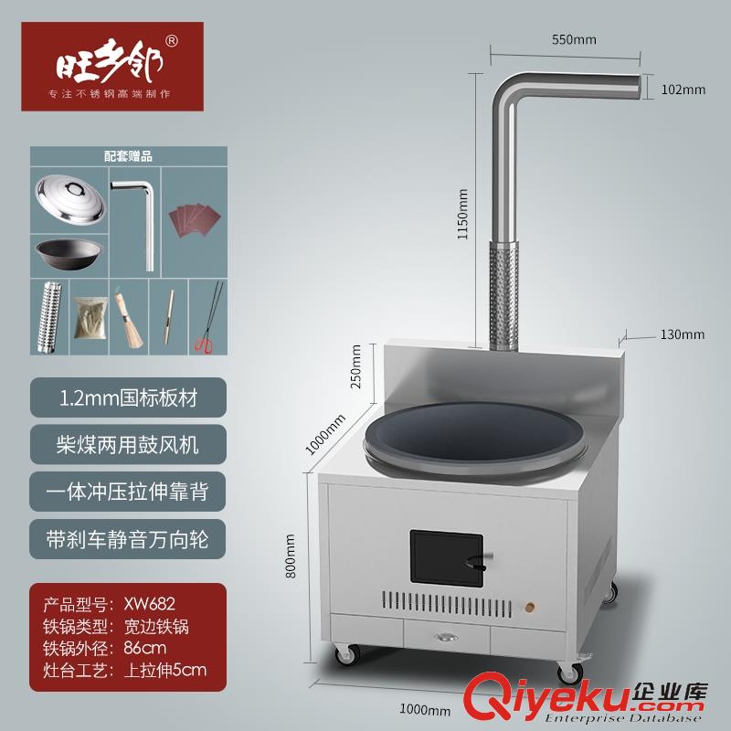旺鄉鄰XW682不銹鋼柴火灶農村節能無煙灶
