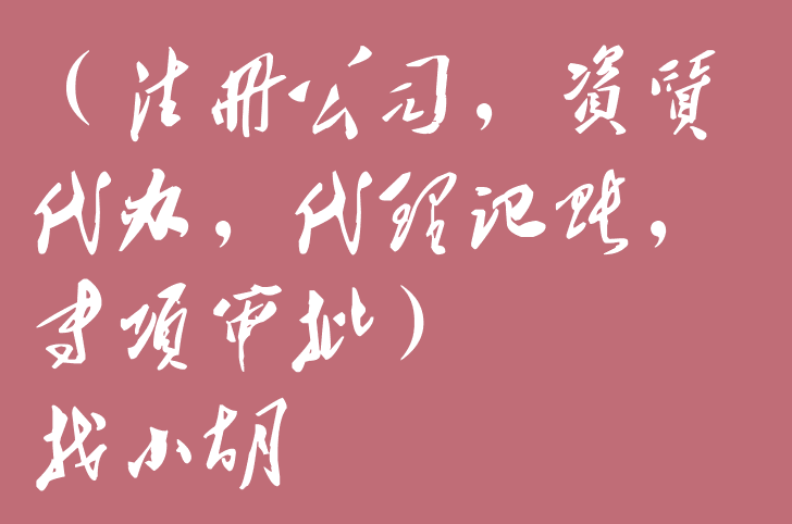 北京市西城區(qū)公司地址外遷所需材料及流程