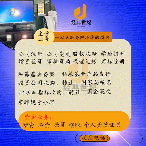 朝陽區(qū)吊銷的公司需要這樣才能恢復(fù)正常原始圖片3
