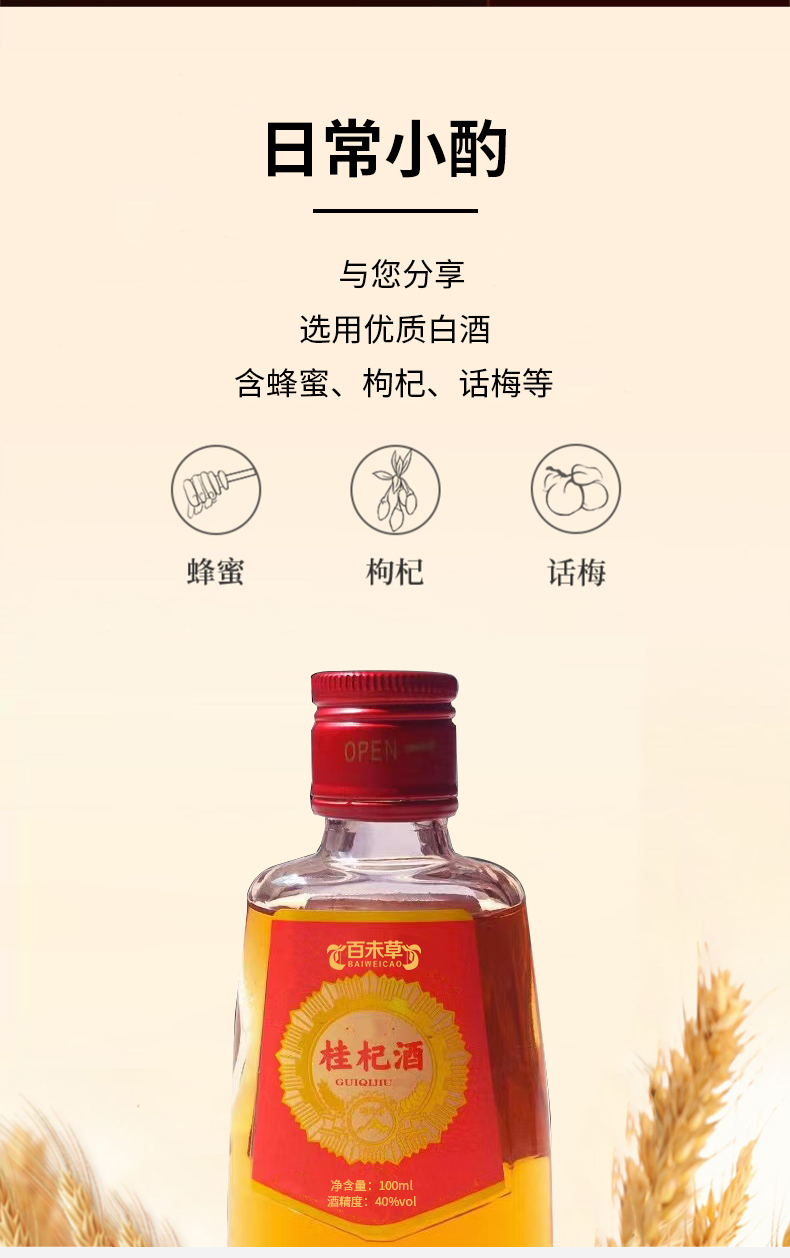 加工配制酒桂杞酒全國OEMODM加工代加工山東慶葆堂原始圖片2
