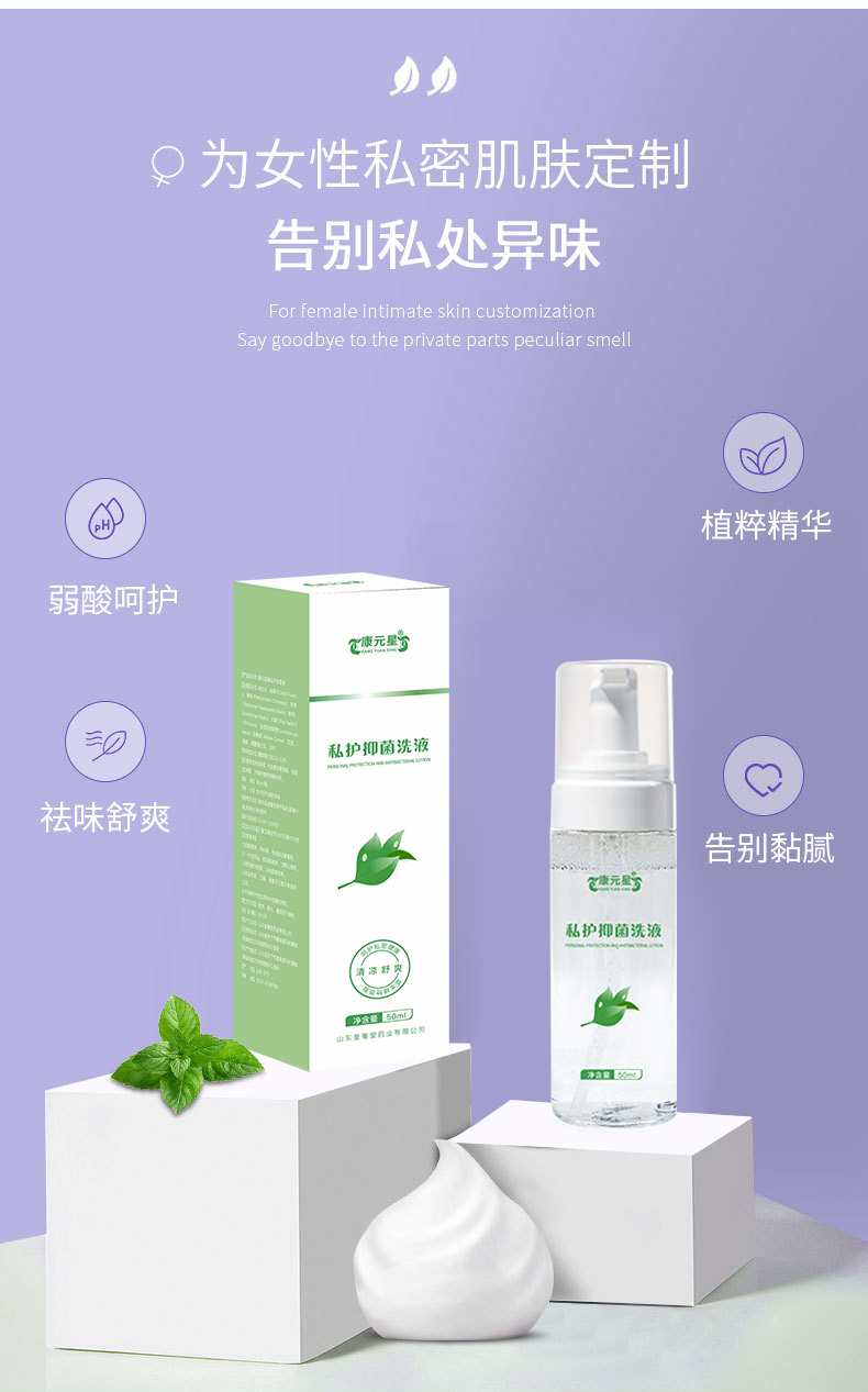 私護(hù)抑菌洗液加工 貼牌OEM代加工生產(chǎn)廠(chǎng)家慶葆堂原始圖片3