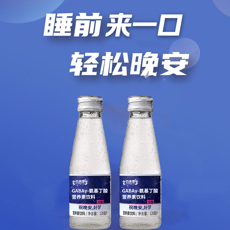 加工氨基丁酸營(yíng)養(yǎng)素飲料oem定制加工貼牌生產(chǎn)