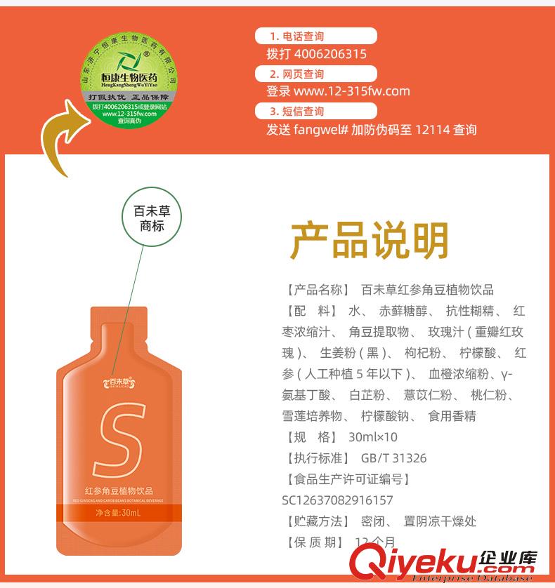 百未草紅參角豆植物飲品加工定制_oem貼牌生產(chǎn)山東恒康原始圖片2