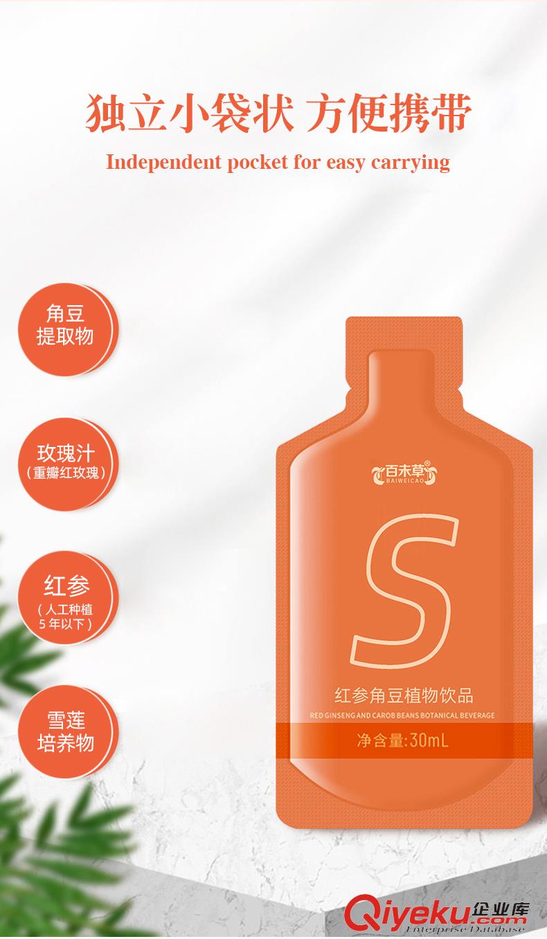 百未草紅參角豆植物飲品加工定制_oem貼牌生產(chǎn)山東恒康原始圖片3