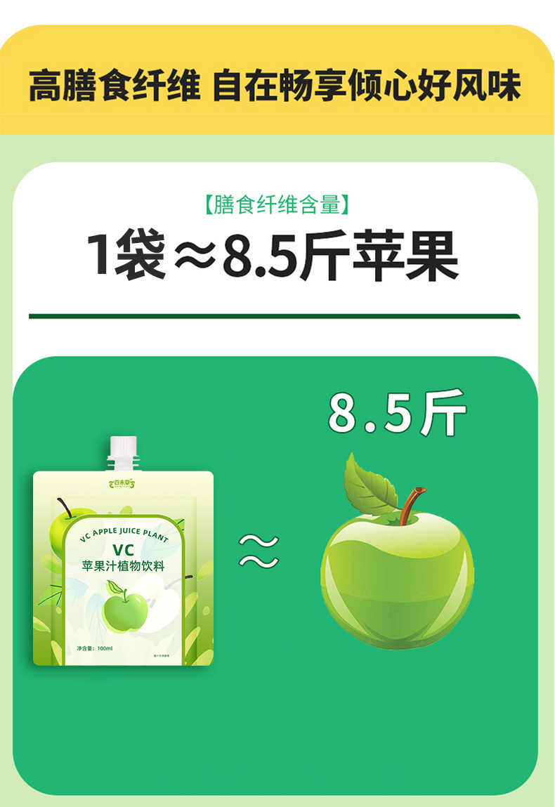 百未草VC苹果汁植物饮料加工oem代工