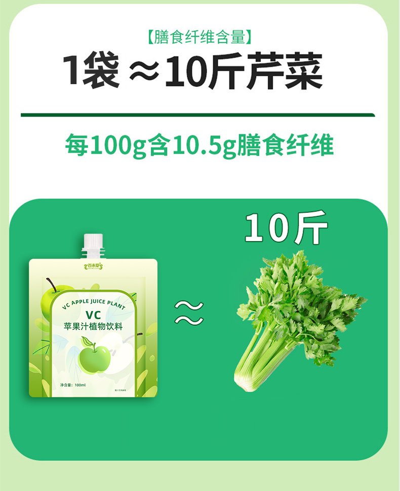 百未草VC苹果汁植物饮料加工oem代工