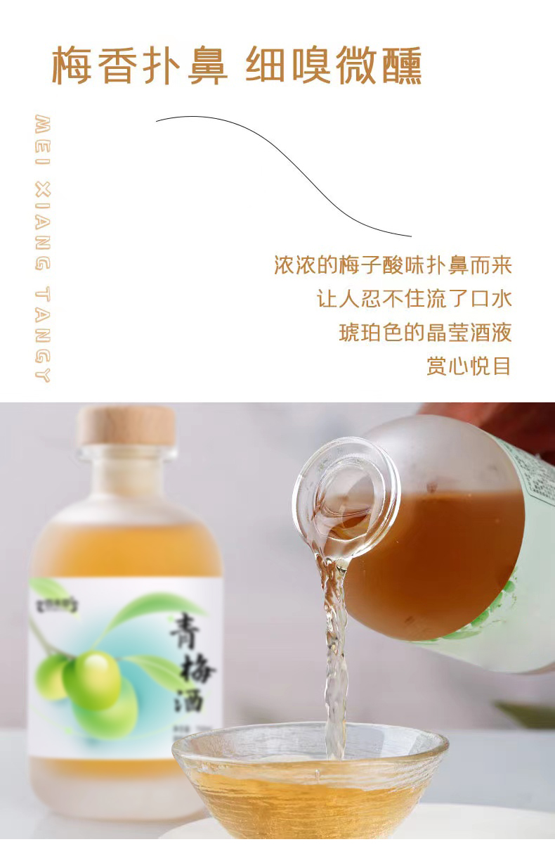 青梅酒配制酒加工oemODM代加工貼牌生產(chǎn)