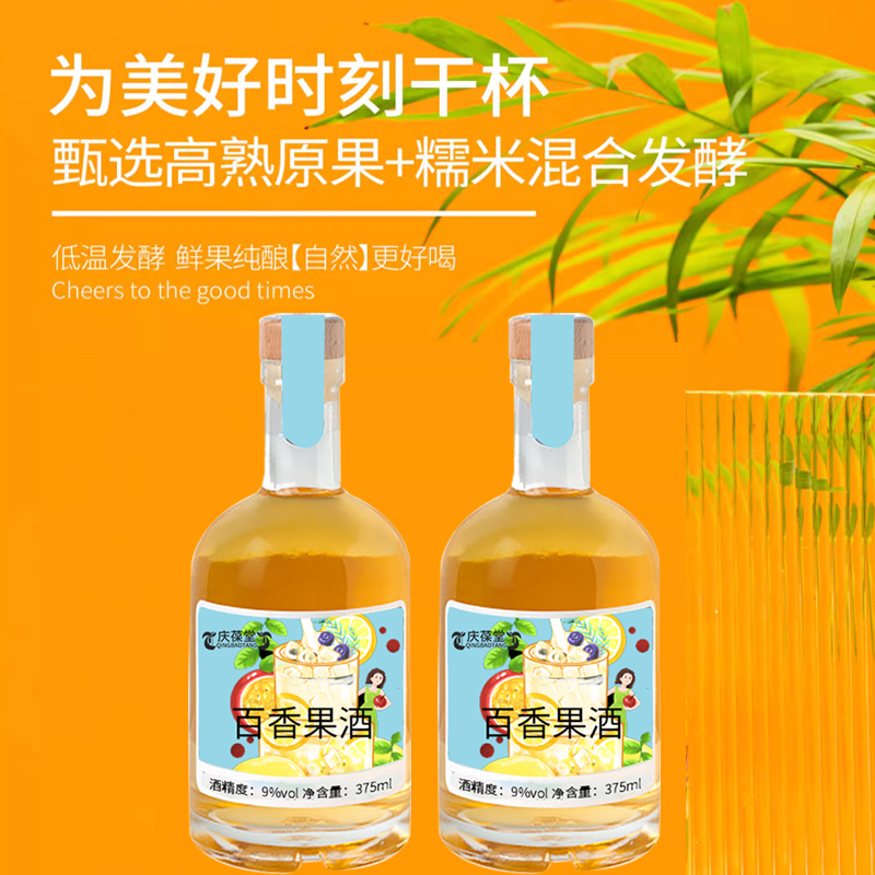 加工百香果酒oem代加工配制酒贴牌定制果露酒