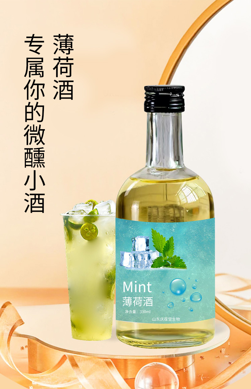 加工薄荷酒oem貼牌定制生產(chǎn)配制酒