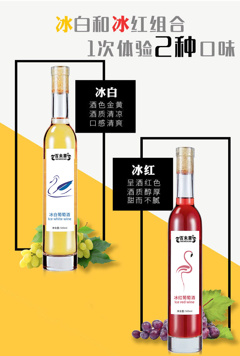 冰紅冰白葡萄酒加工配制酒oemODM代工