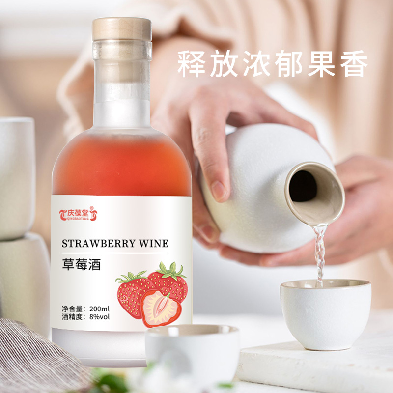 草莓酒加工果露酒配制酒oem貼牌定制