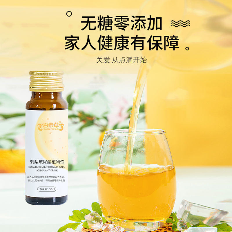 河北加工定制刺梨玻尿酸植物飲品oem貼牌代加工