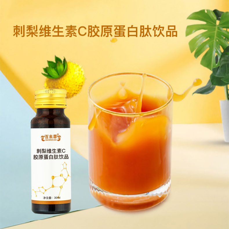 濟寧刺梨維生素C膠原蛋白肽飲品oemODM貼牌代加工