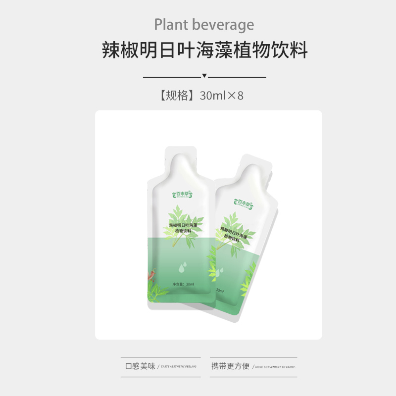 辣椒明目葉海藻植物飲品oem貼牌定制代加工原始圖片2