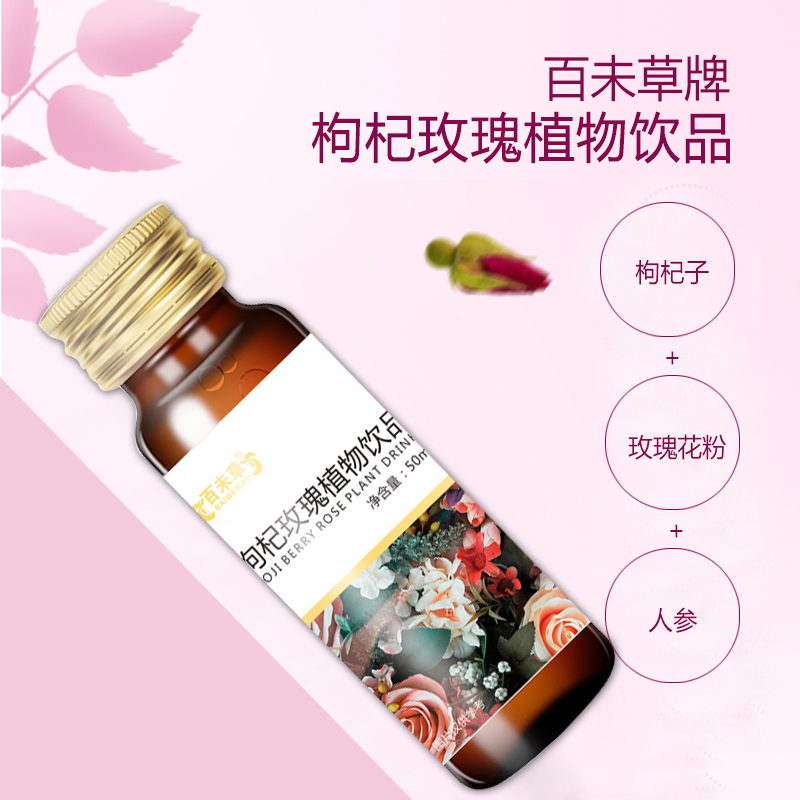 贵阳枸杞玫瑰植物饮品oemODM贴牌代加工