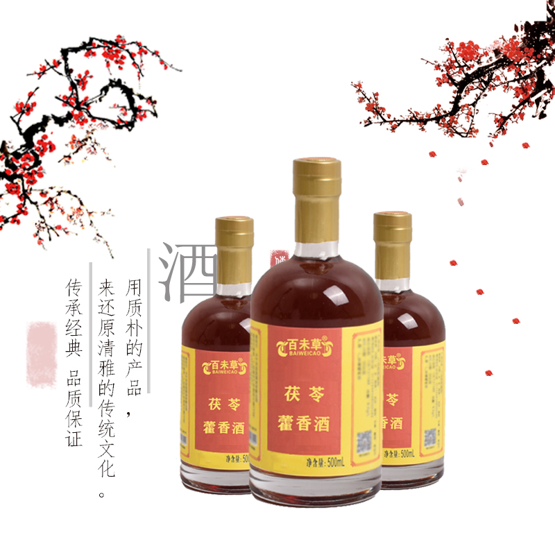 茯苓藿香酒加工配制酒果露酒oemODM贴牌代加工