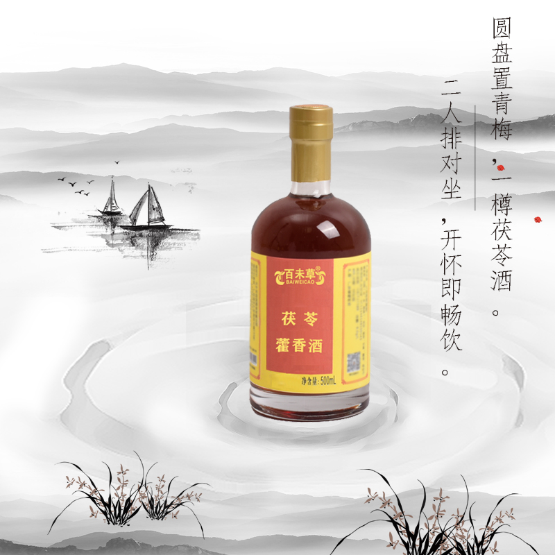 茯苓藿香酒加工配制酒果露酒oemODM贴牌代加工