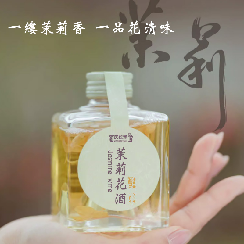 廠家定制茉莉花酒配制酒oem貼牌代工200ml