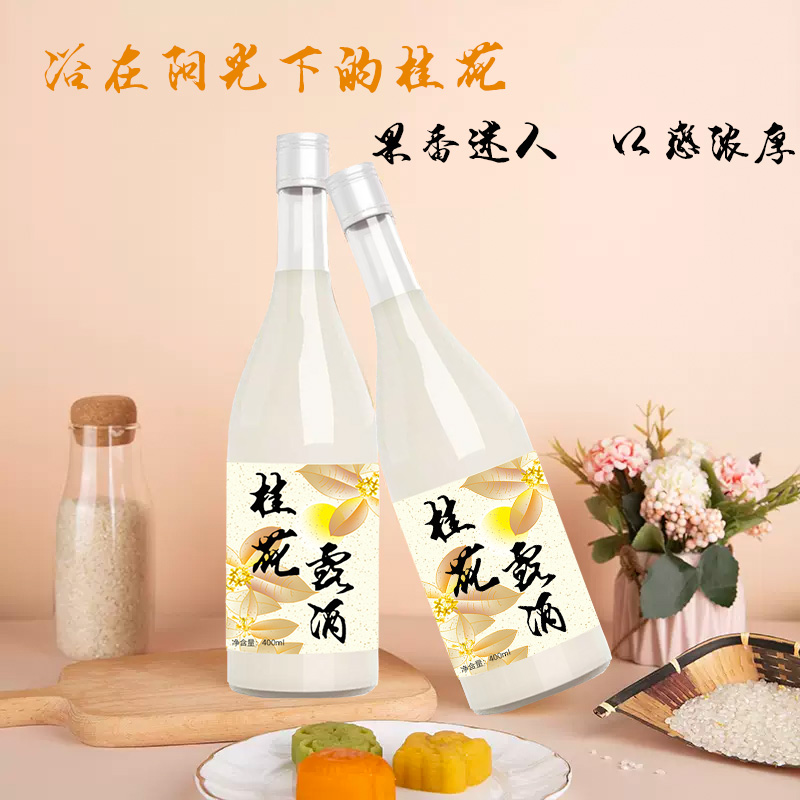 桂花露酒加工配制酒oem貼牌代加工400ml