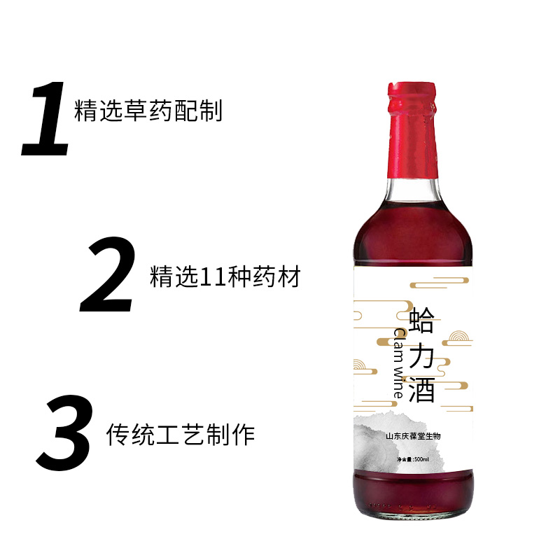 慶葆堂蛤力酒oem貼牌代加工配制酒加工定制