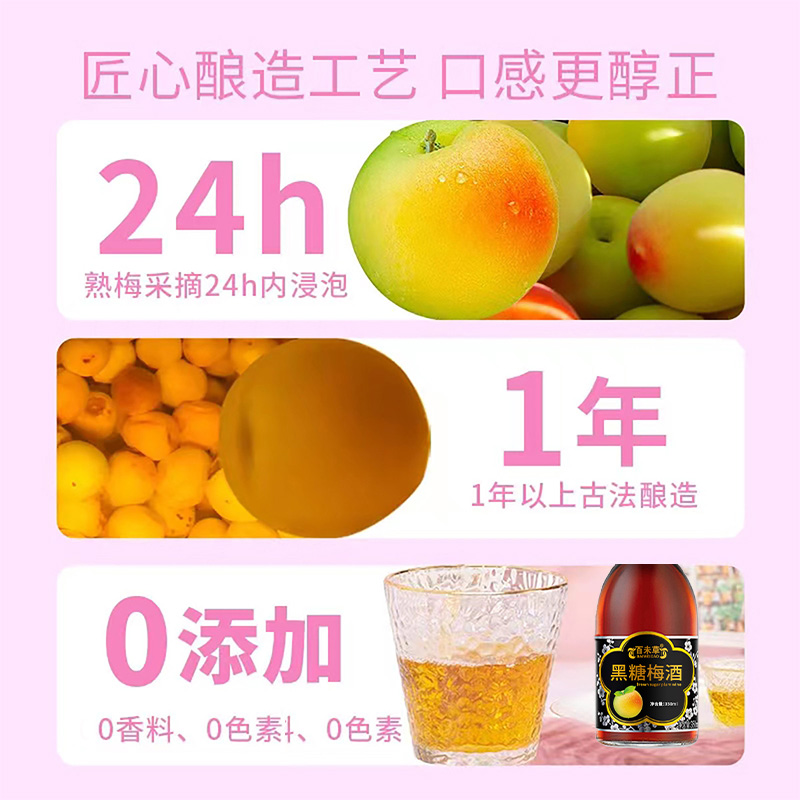 百未草黑糖梅酒代加工配制酒OEM貼牌定制山東美葆林原始圖片2