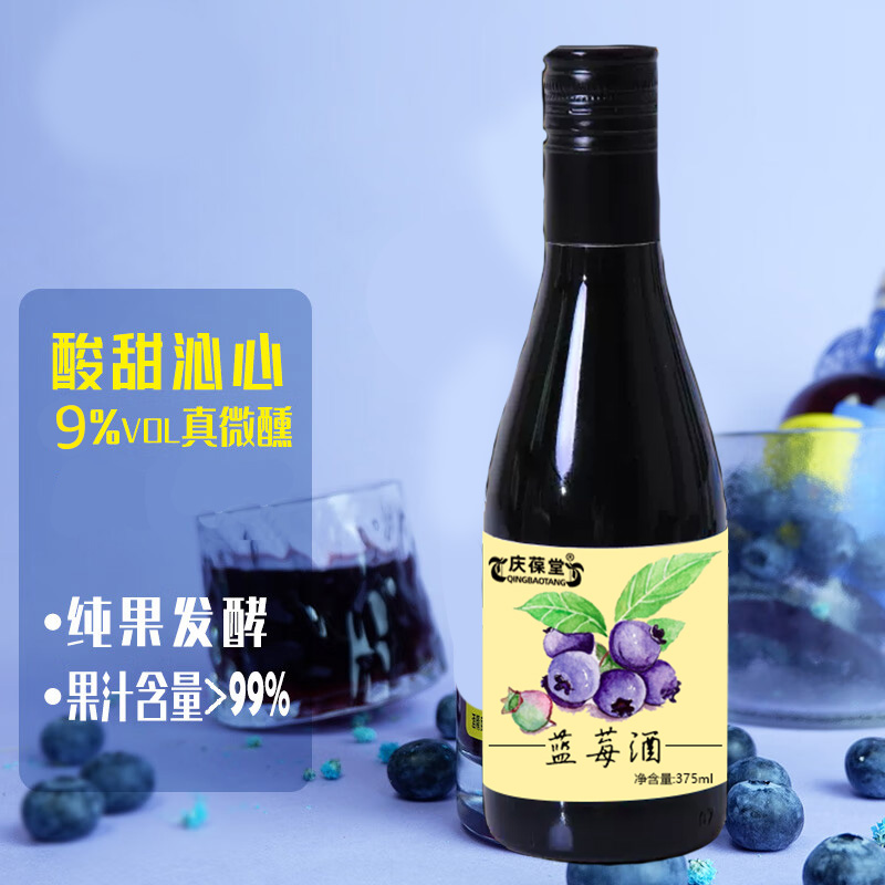 慶葆堂藍莓酒加工微醺配制酒oem代加工貼牌定制