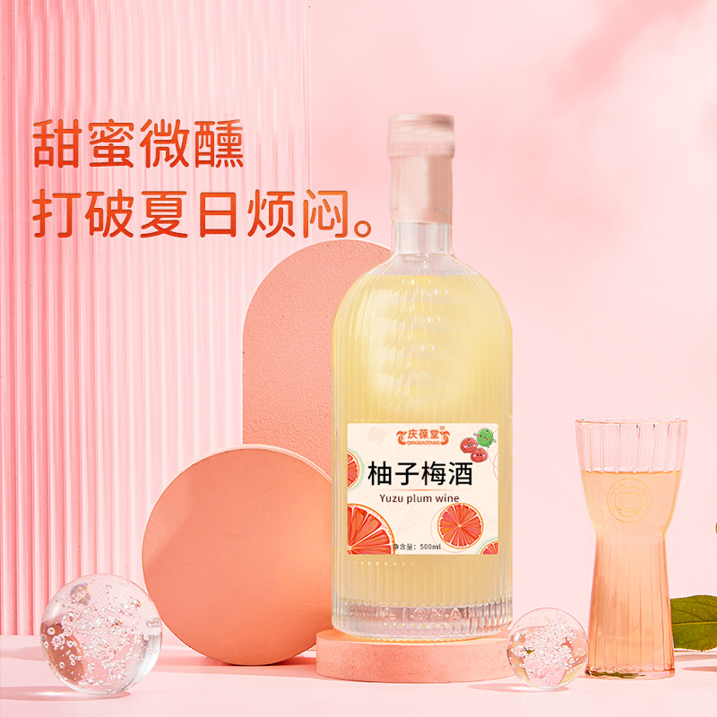 慶葆堂甜蜜微醺柚子梅酒加工定制oem生產(chǎn)廠家