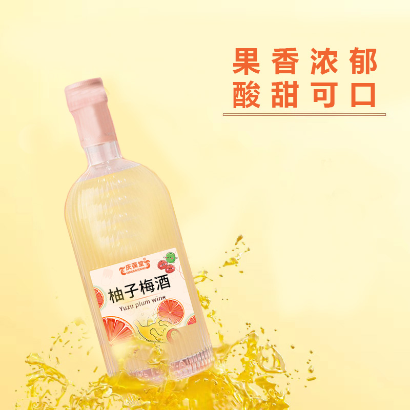 慶葆堂甜蜜微醺柚子梅酒加工定制oem生產(chǎn)廠家