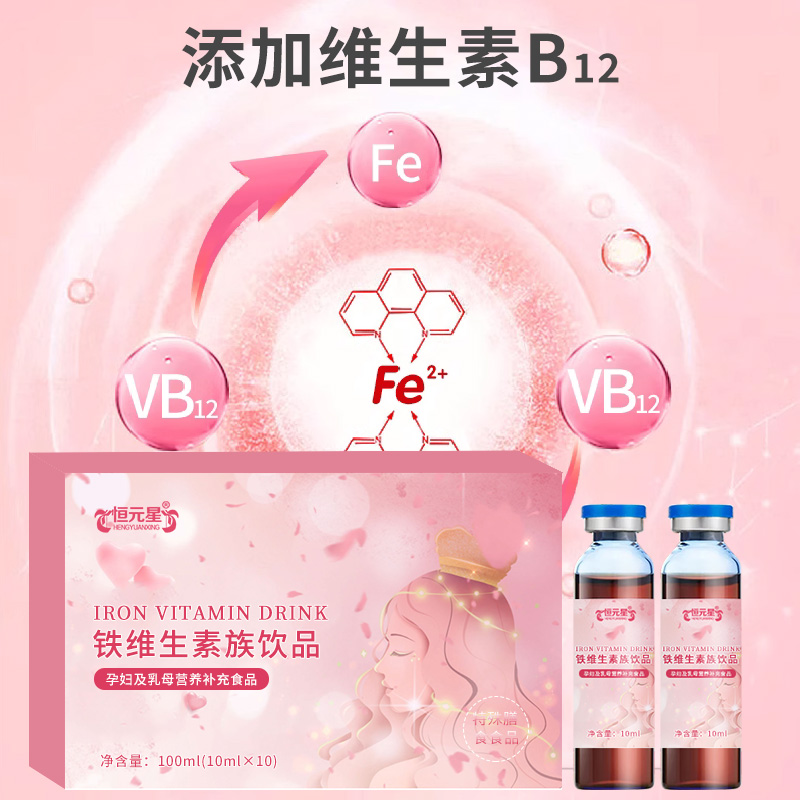 供應(yīng)特膳特醫(yī)食品口服液鐵維生素族飲品OEM代工廠(chǎng)家