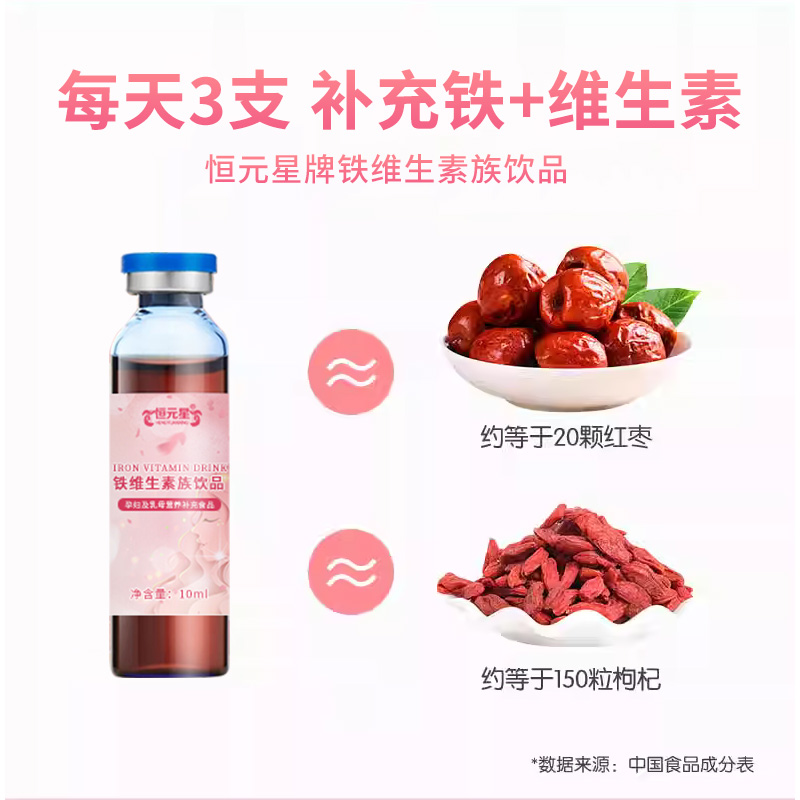 供應(yīng)特膳特醫(yī)食品口服液鐵維生素族飲品OEM代工廠(chǎng)家原始圖片2