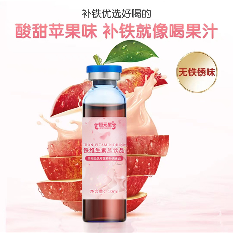 供應(yīng)特膳特醫(yī)食品口服液鐵維生素族飲品OEM代工廠(chǎng)家原始圖片3