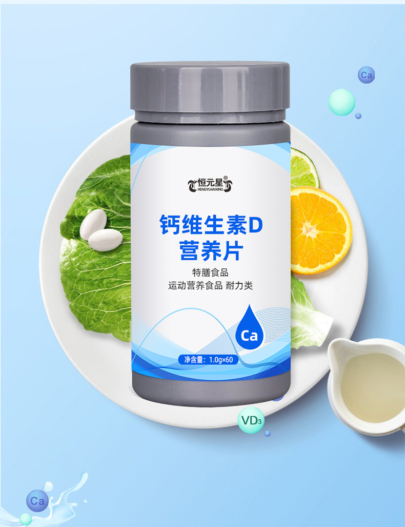 鈣維生素D咀嚼片運(yùn)動(dòng)耐力特膳食品OEM貼牌代工原始圖片2