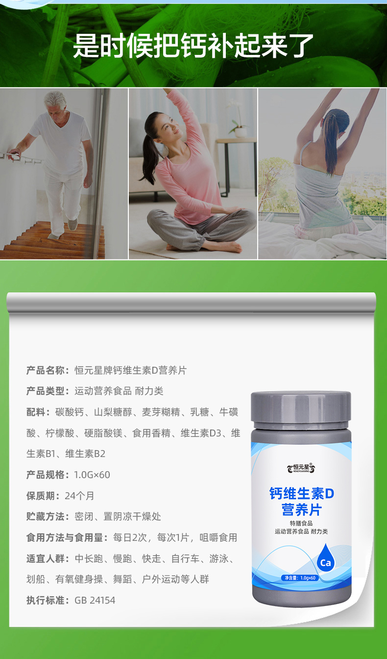 鈣維生素D咀嚼片運(yùn)動(dòng)耐力特膳食品OEM貼牌代工原始圖片3