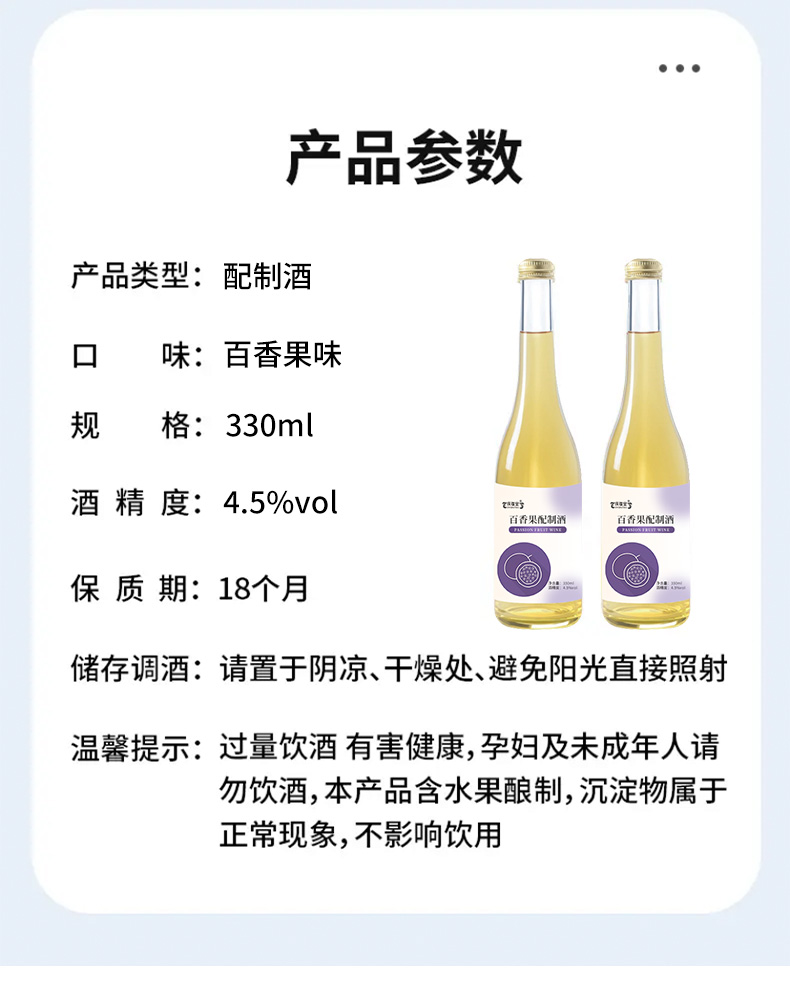 百香果配制酒OEM貼牌代工果酒露酒代工