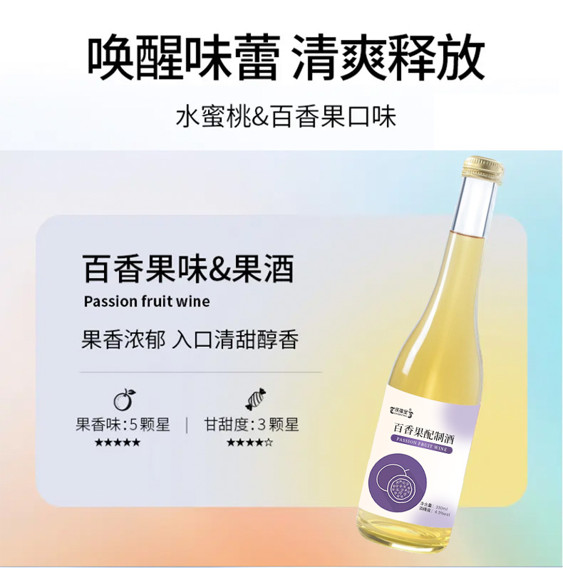 百香果配制酒OEM貼牌代工果酒露酒代工