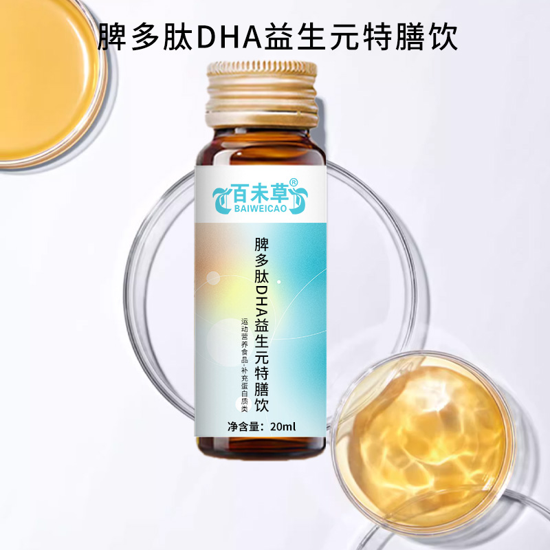 脾多肽DHA益生元特膳飲OEM貼牌代工定制