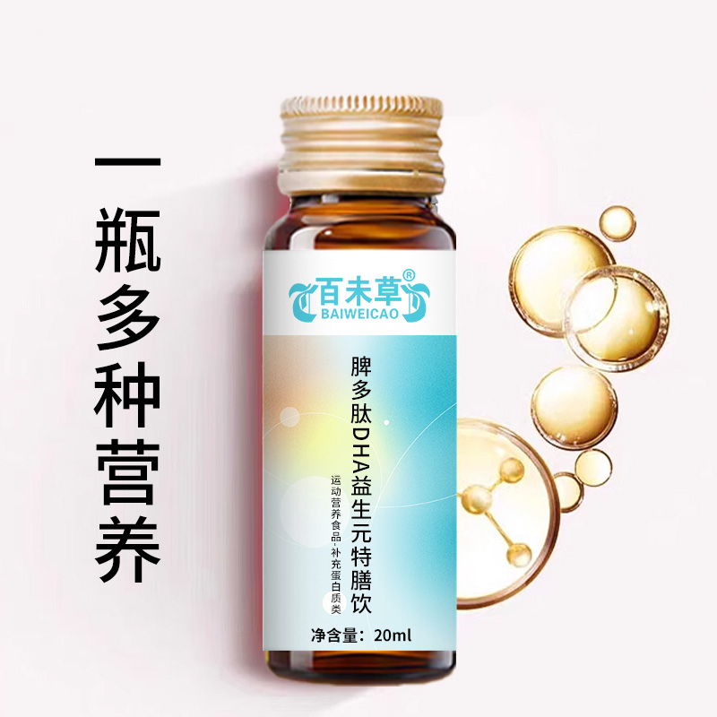 脾多肽DHA益生元特膳飲OEM貼牌代工定制