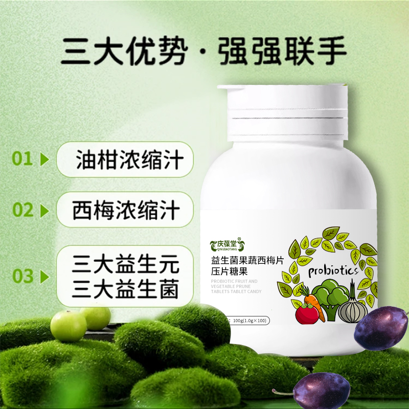 益生菌果蔬西梅片OEM貼牌代工壓片糖果源頭工廠